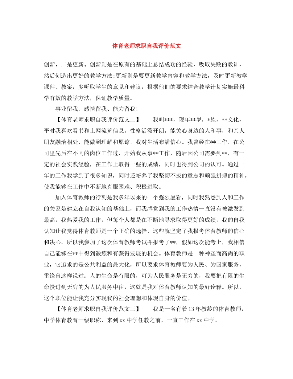 体育老师求职自我评价范文_第1页