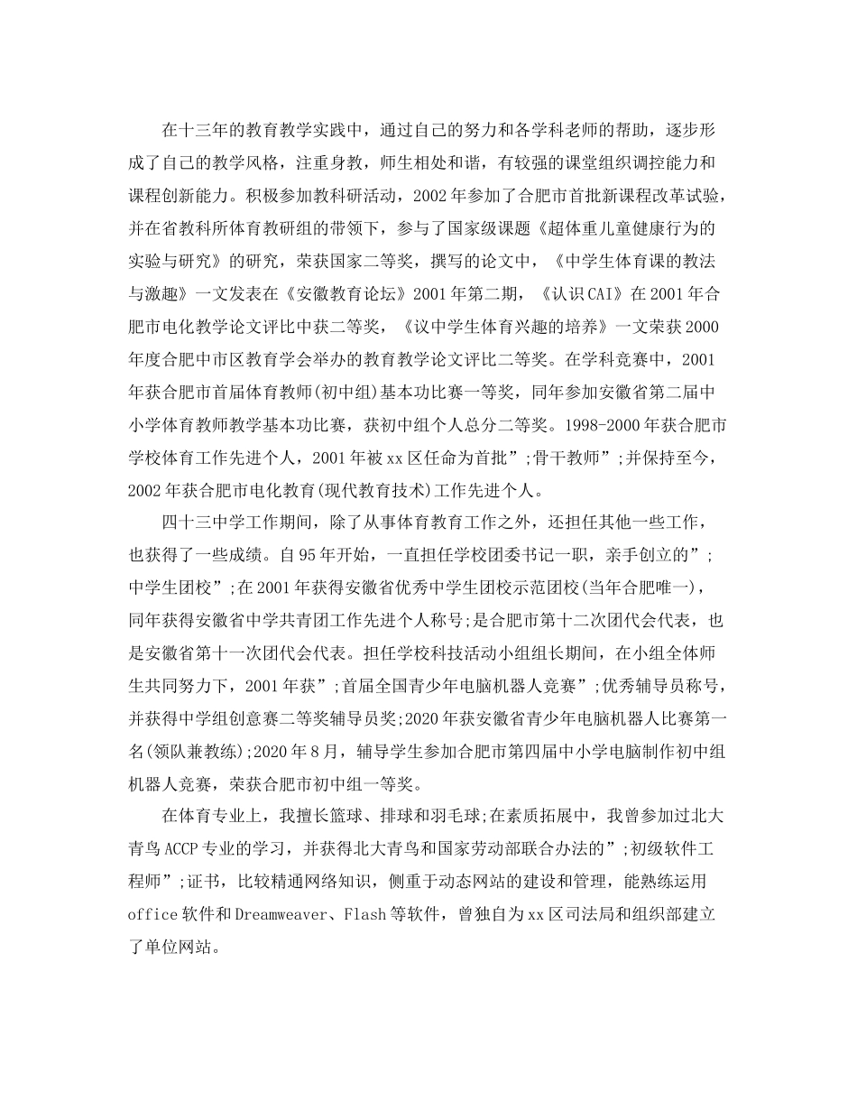 体育老师求职自我评价范文_第2页