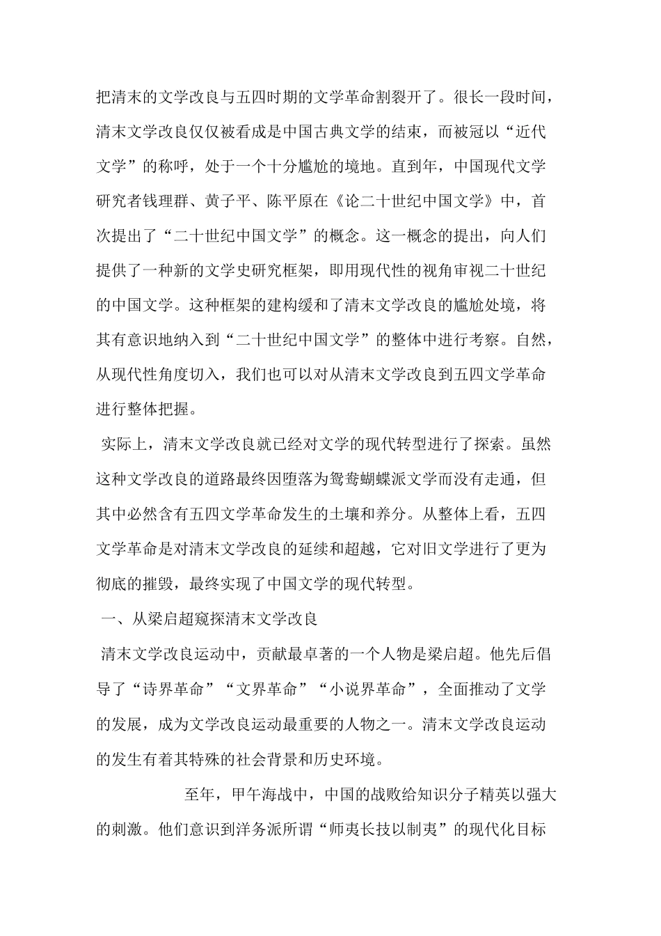 从文学改良到文学革命_第2页