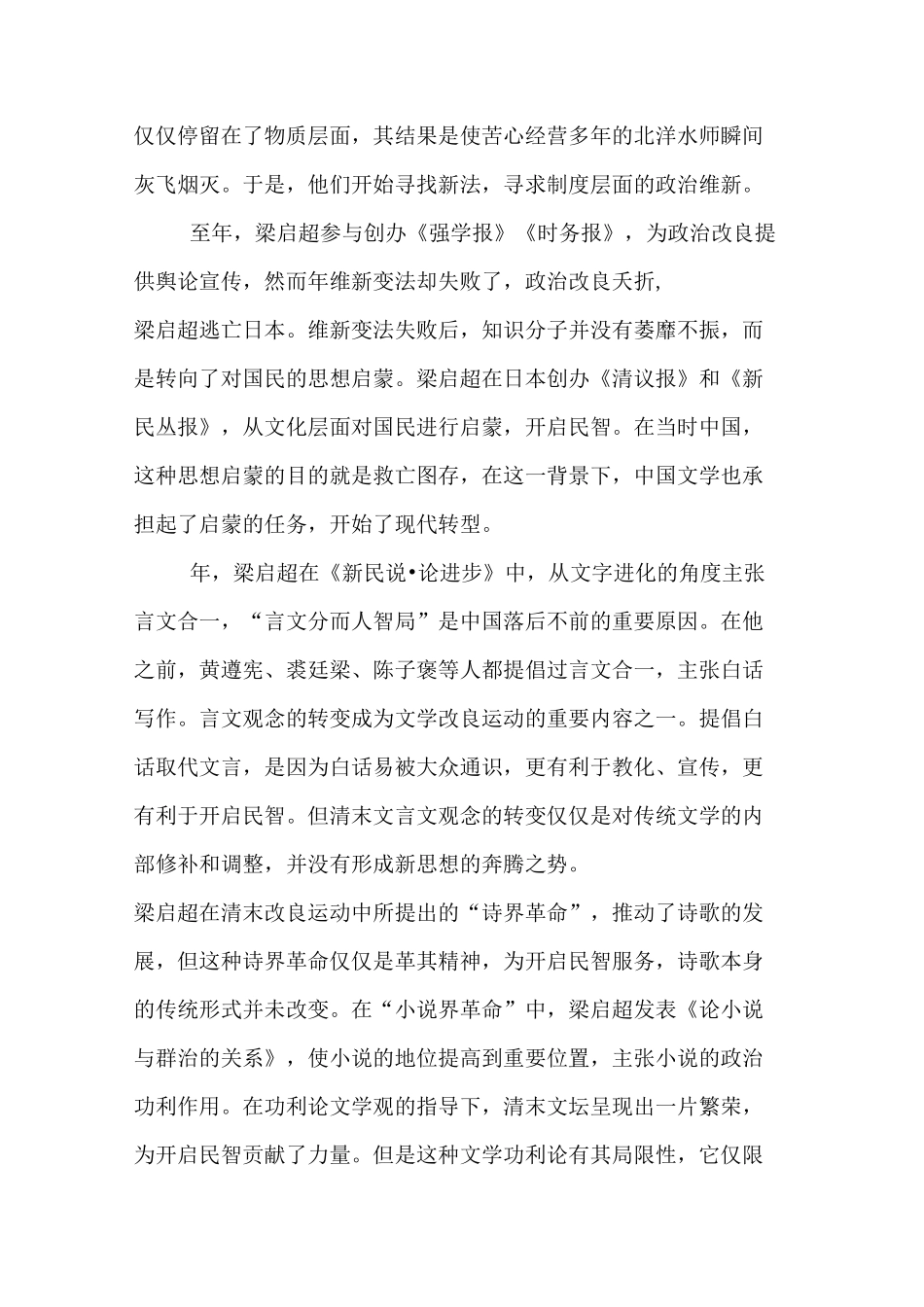 从文学改良到文学革命_第3页