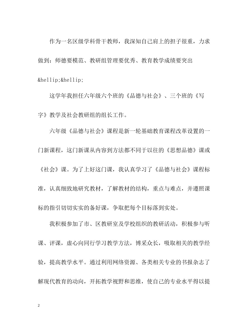 学校骨干教师个人工作总结_第2页