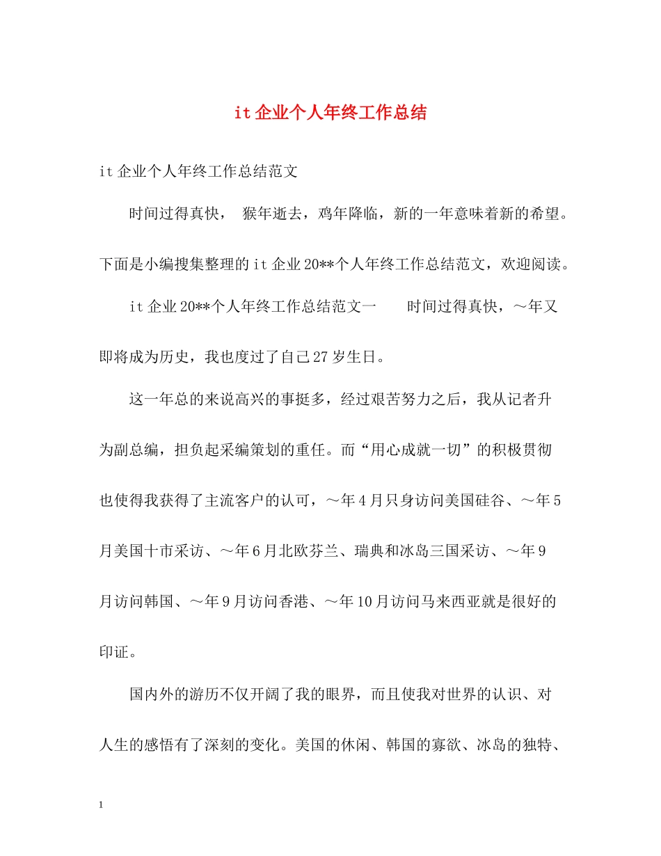 it企业个人年终工作总结_第1页