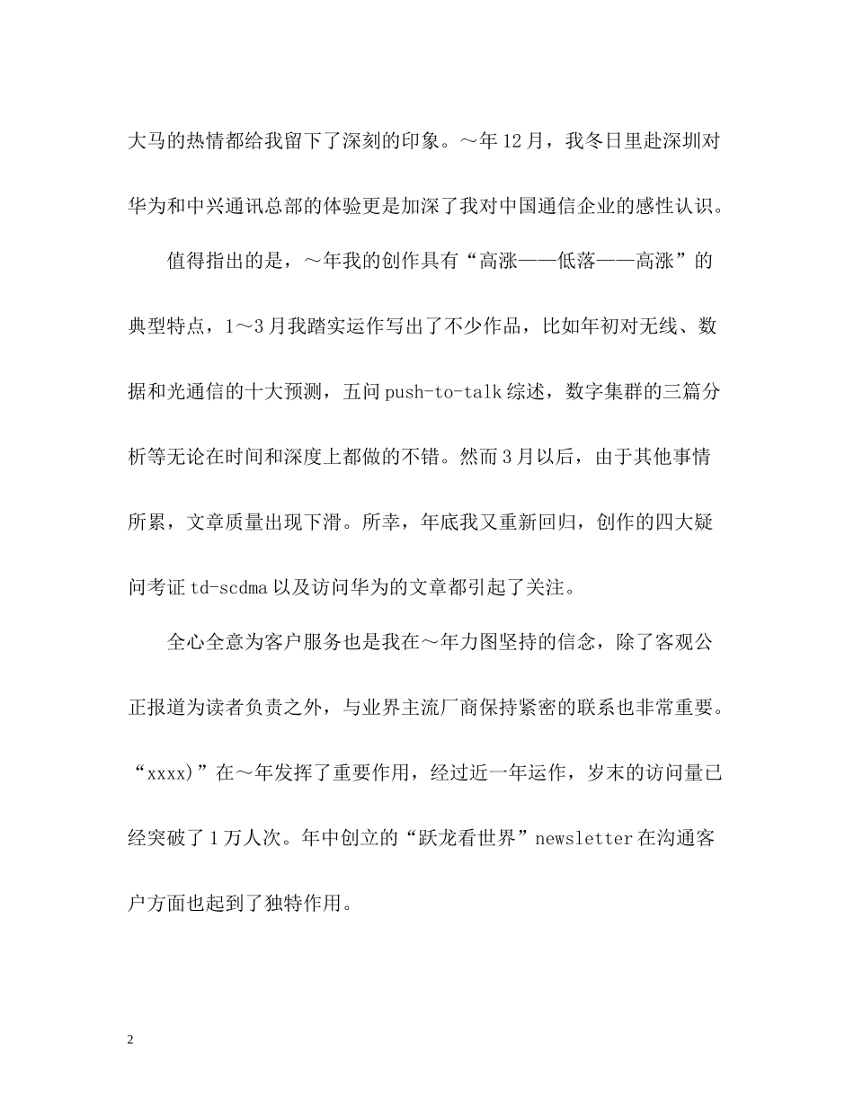 it企业个人年终工作总结_第2页