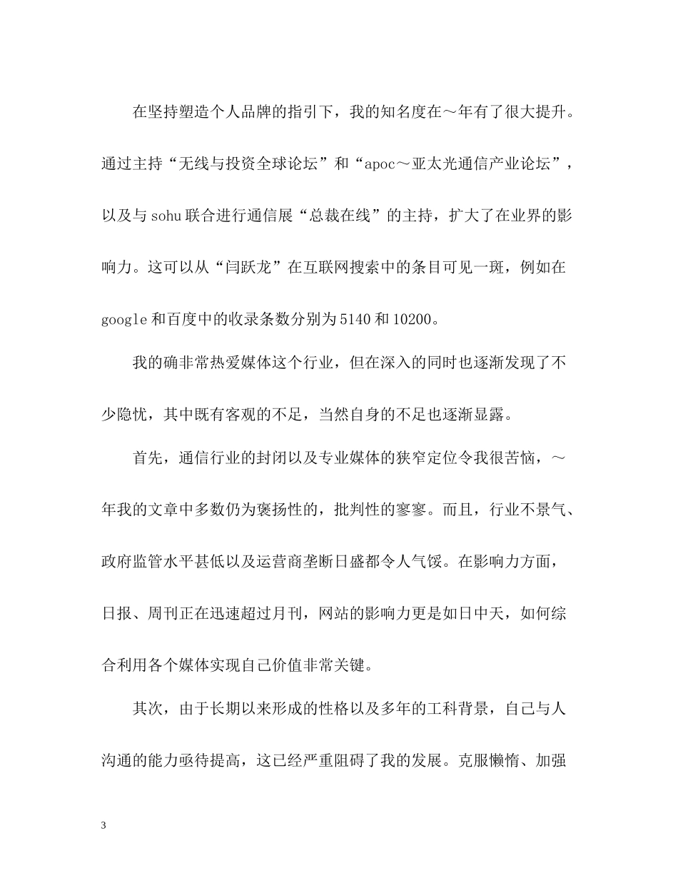 it企业个人年终工作总结_第3页