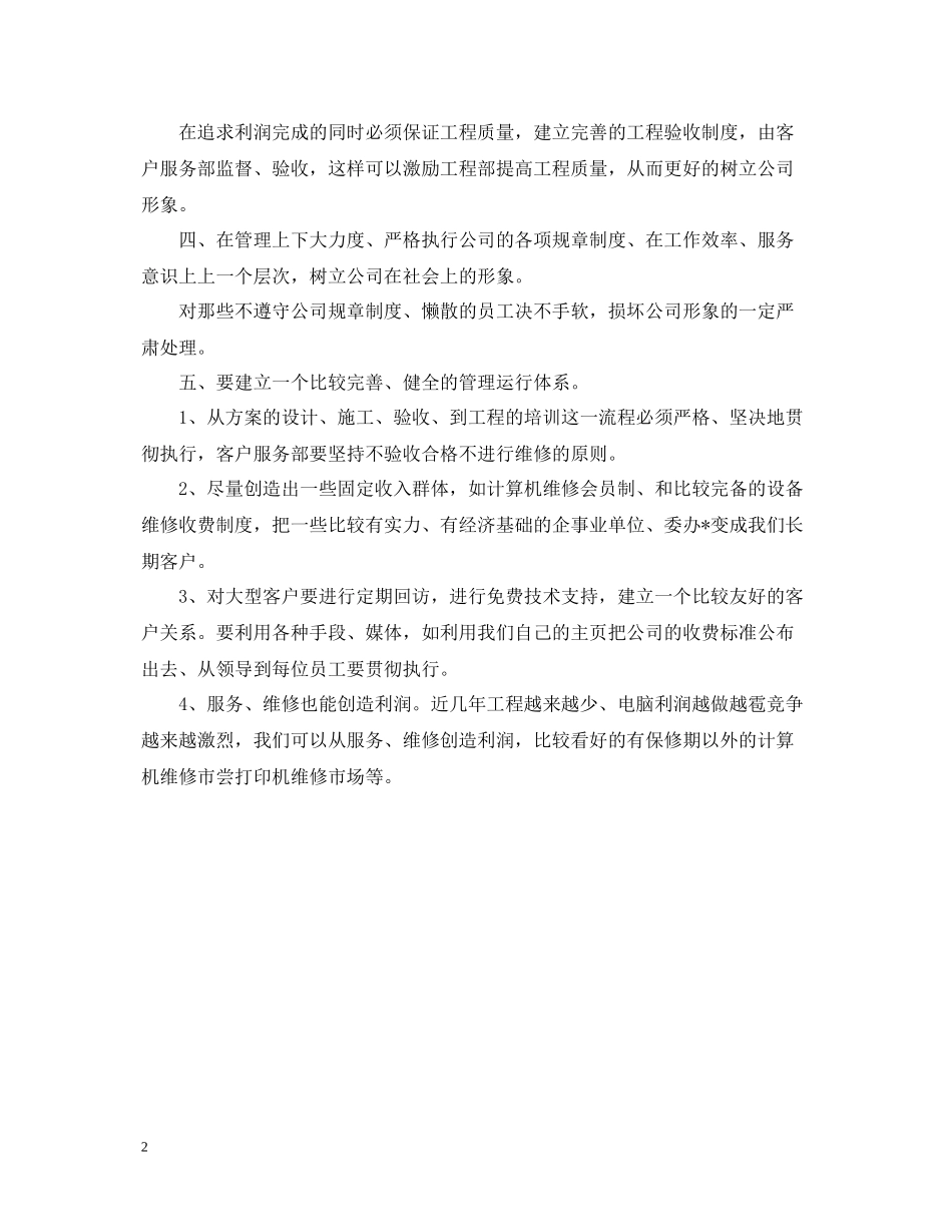 7月营业员工作总结_第2页