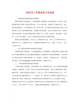7月营业员工作总结