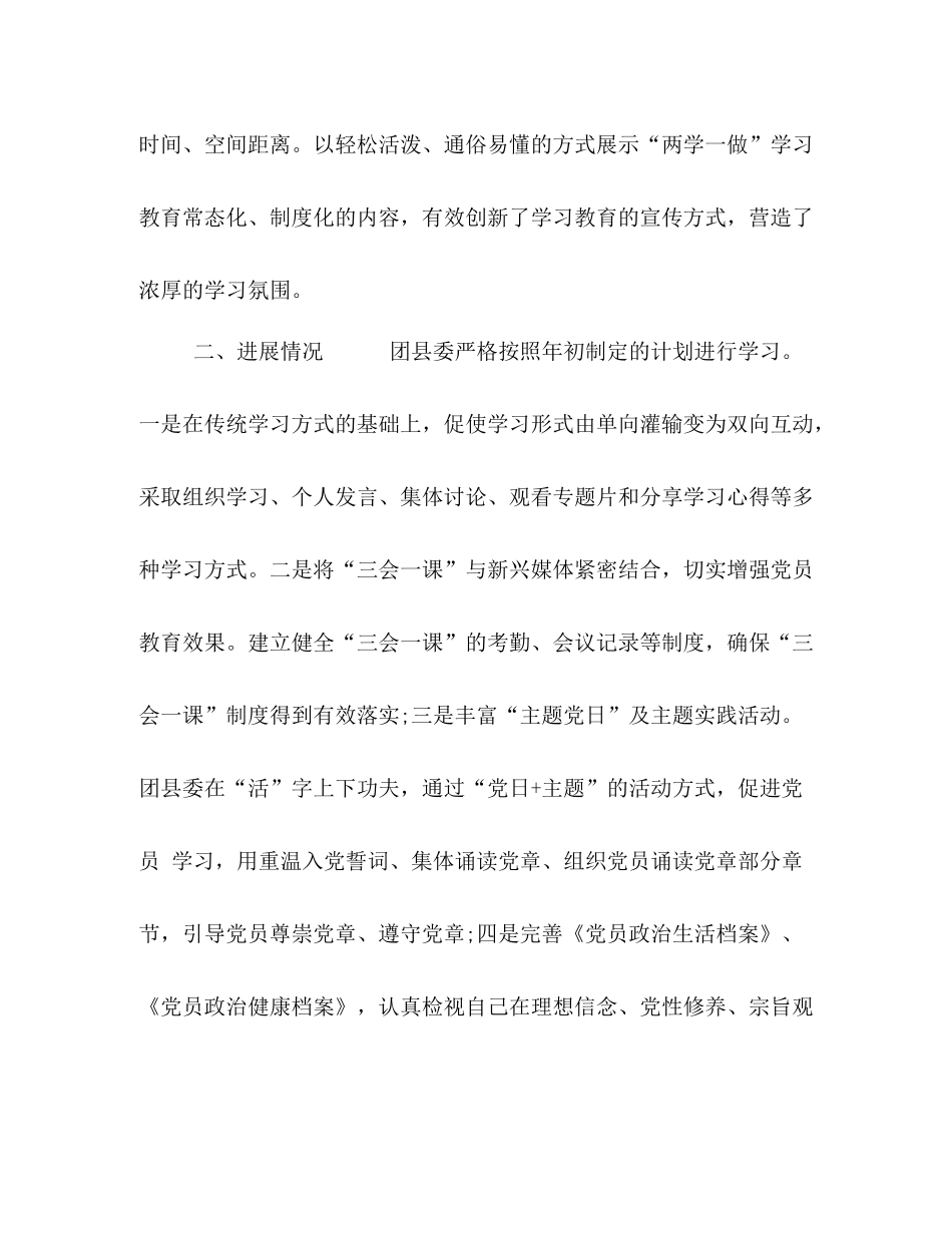 整理一篇两学一做学习教育常态化制度化的工作情况总结_第2页