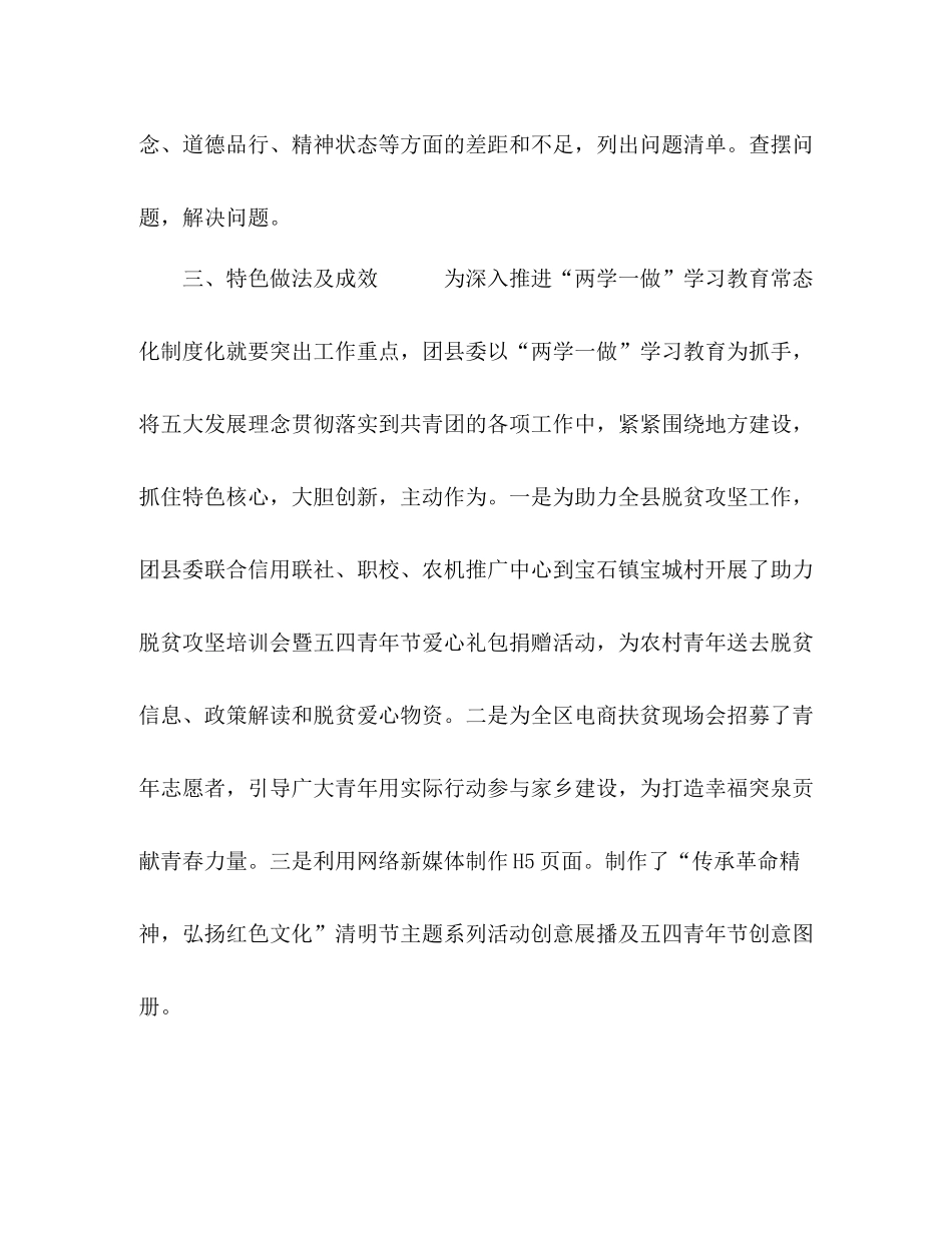整理一篇两学一做学习教育常态化制度化的工作情况总结_第3页