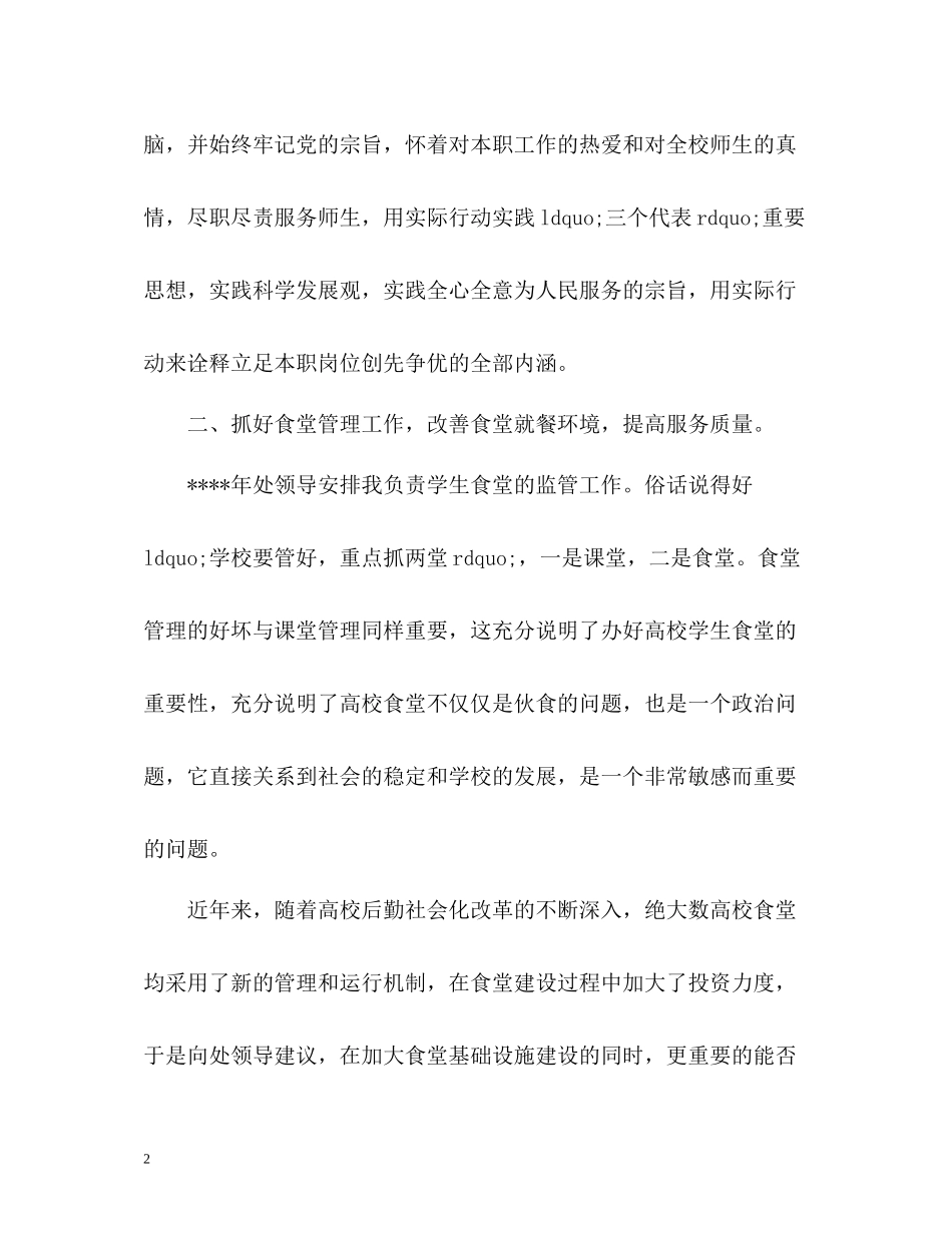 学校后勤个人工作总结2)_第2页