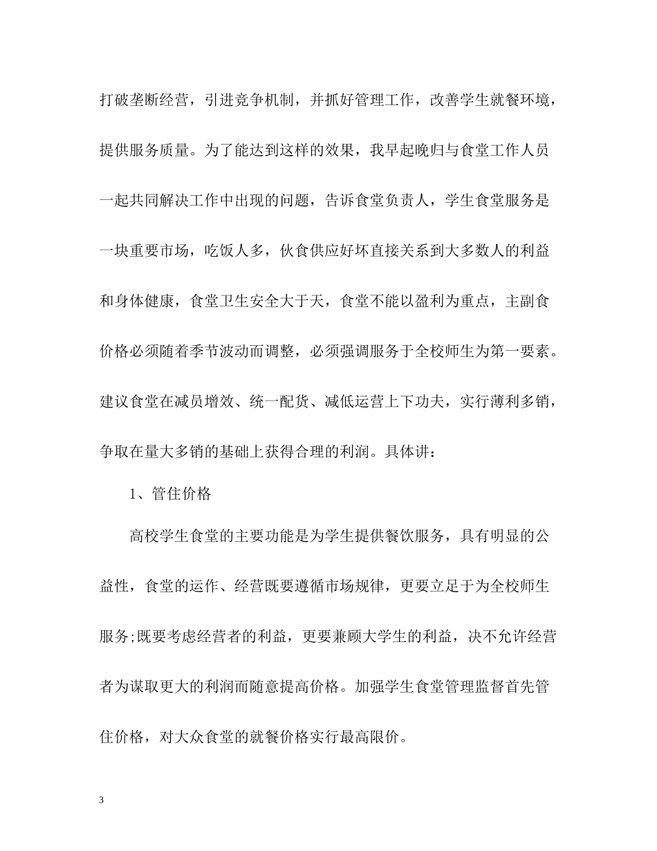 学校后勤个人工作总结2)_第3页