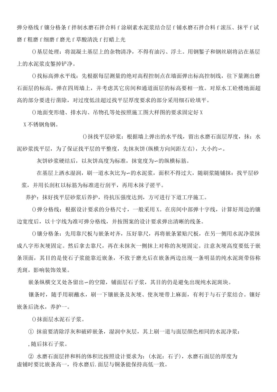 水磨石地面方案_第2页