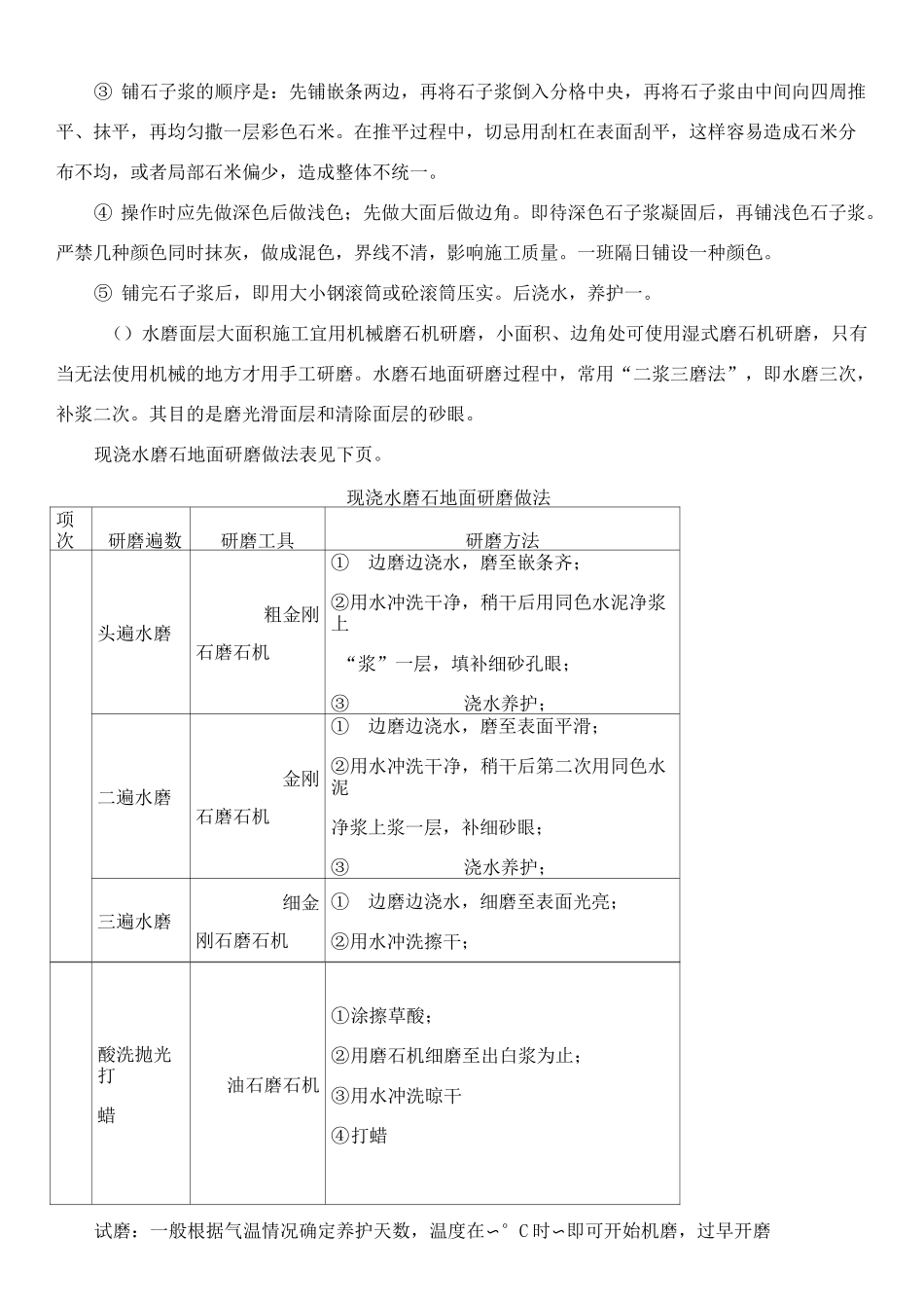 水磨石地面方案_第3页