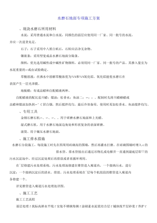 水磨石地面方案