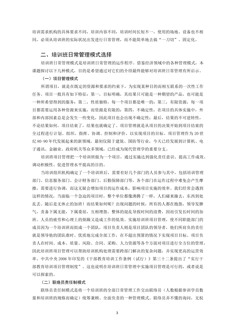 培训班日常管理商量_第3页