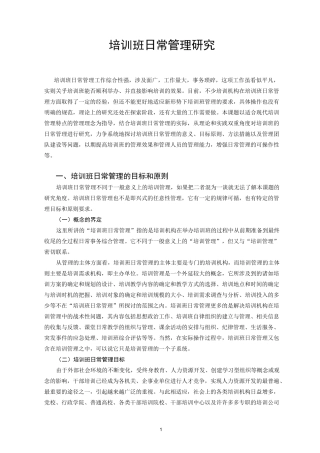 培训班日常管理商量