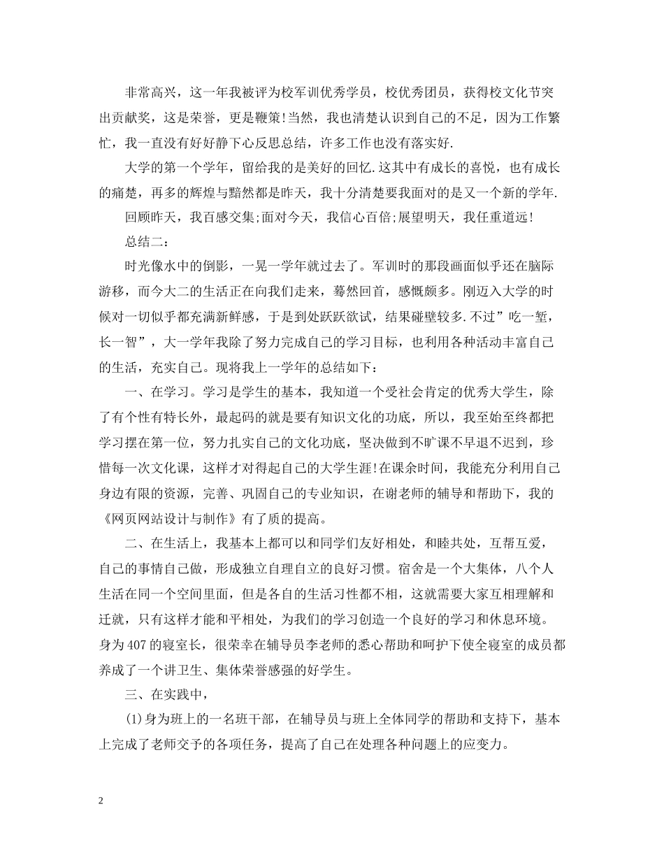 2020学期末学生自我总结范文_第2页