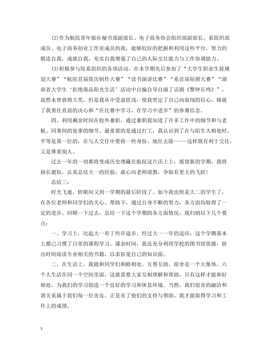 2020学期末学生自我总结范文_第3页