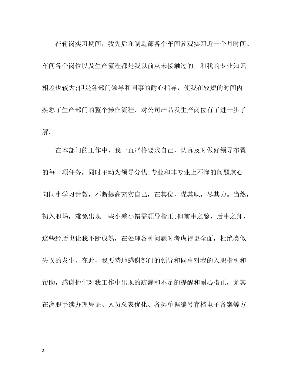 员工转正自我评价3_第2页