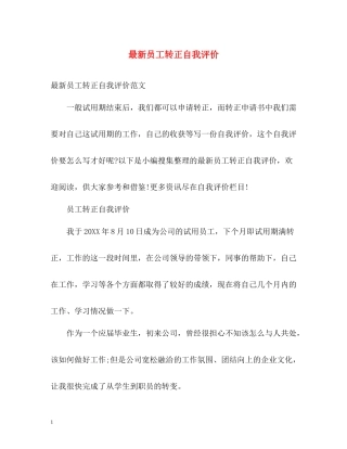 员工转正自我评价3