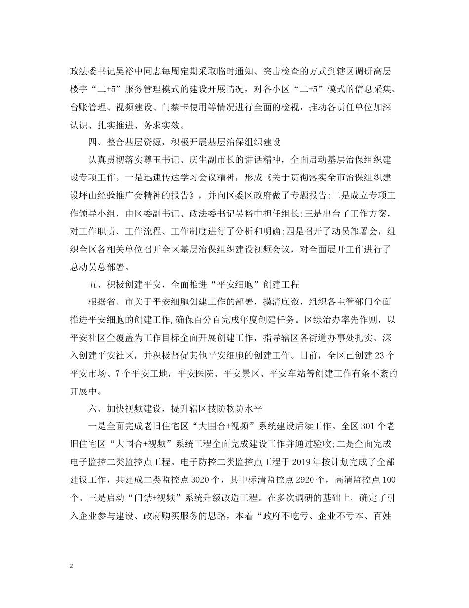 上半年综治工作总结_第2页