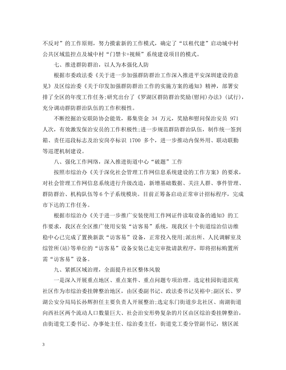 上半年综治工作总结_第3页