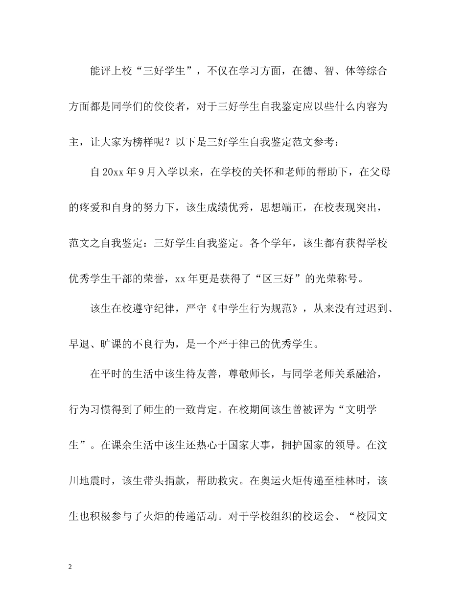 三好生自我评价_第2页