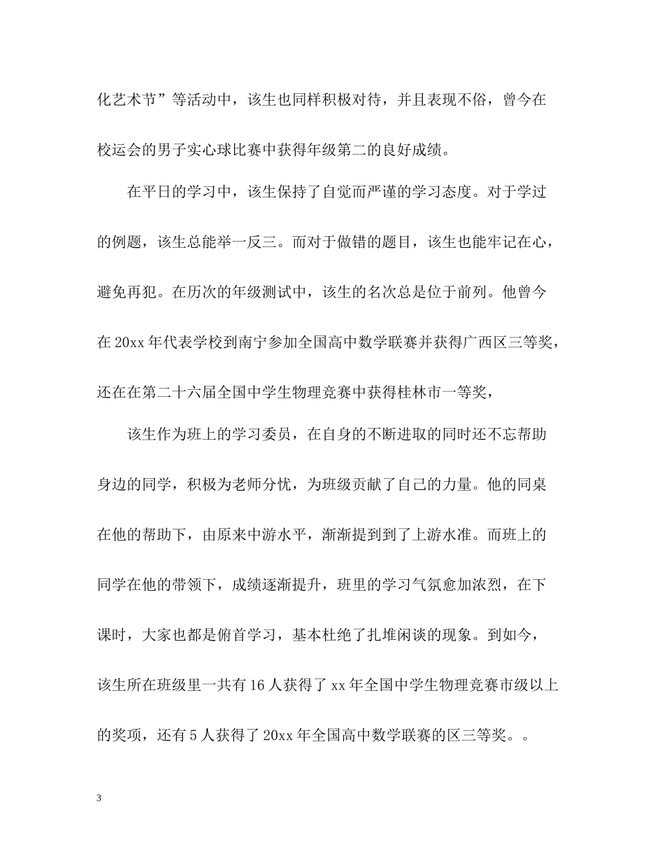 三好生自我评价_第3页