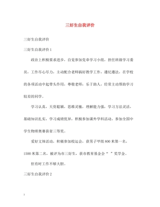 三好生自我评价