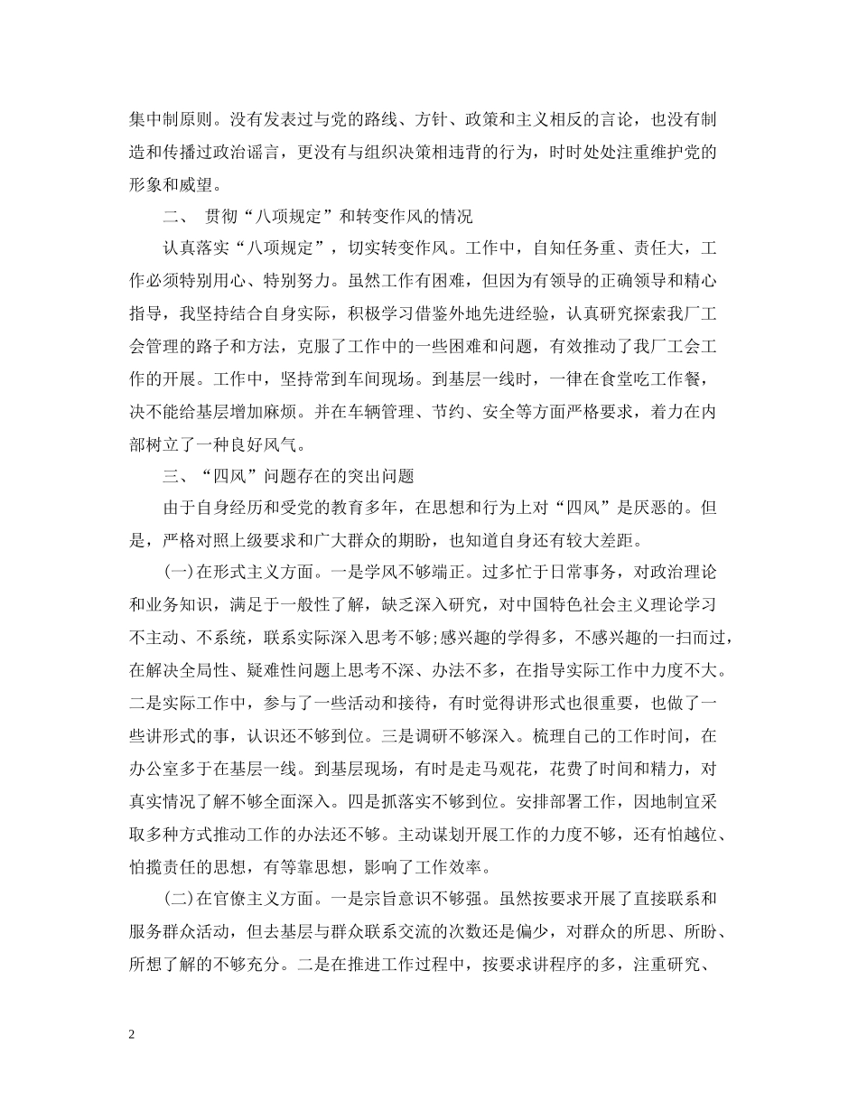 执行党的路线方针政策报告_党的路线方针政策工作总结_第2页