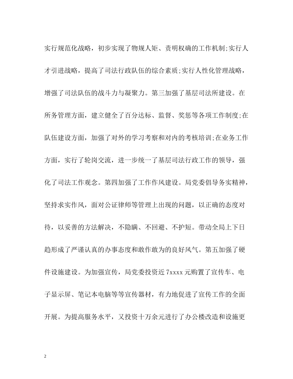 涉法涉诉信访工作总结「」_第2页