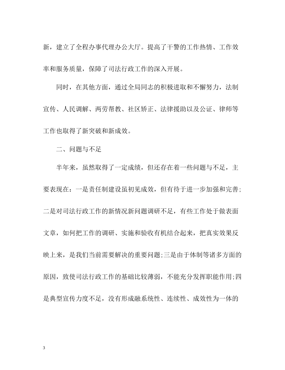 涉法涉诉信访工作总结「」_第3页