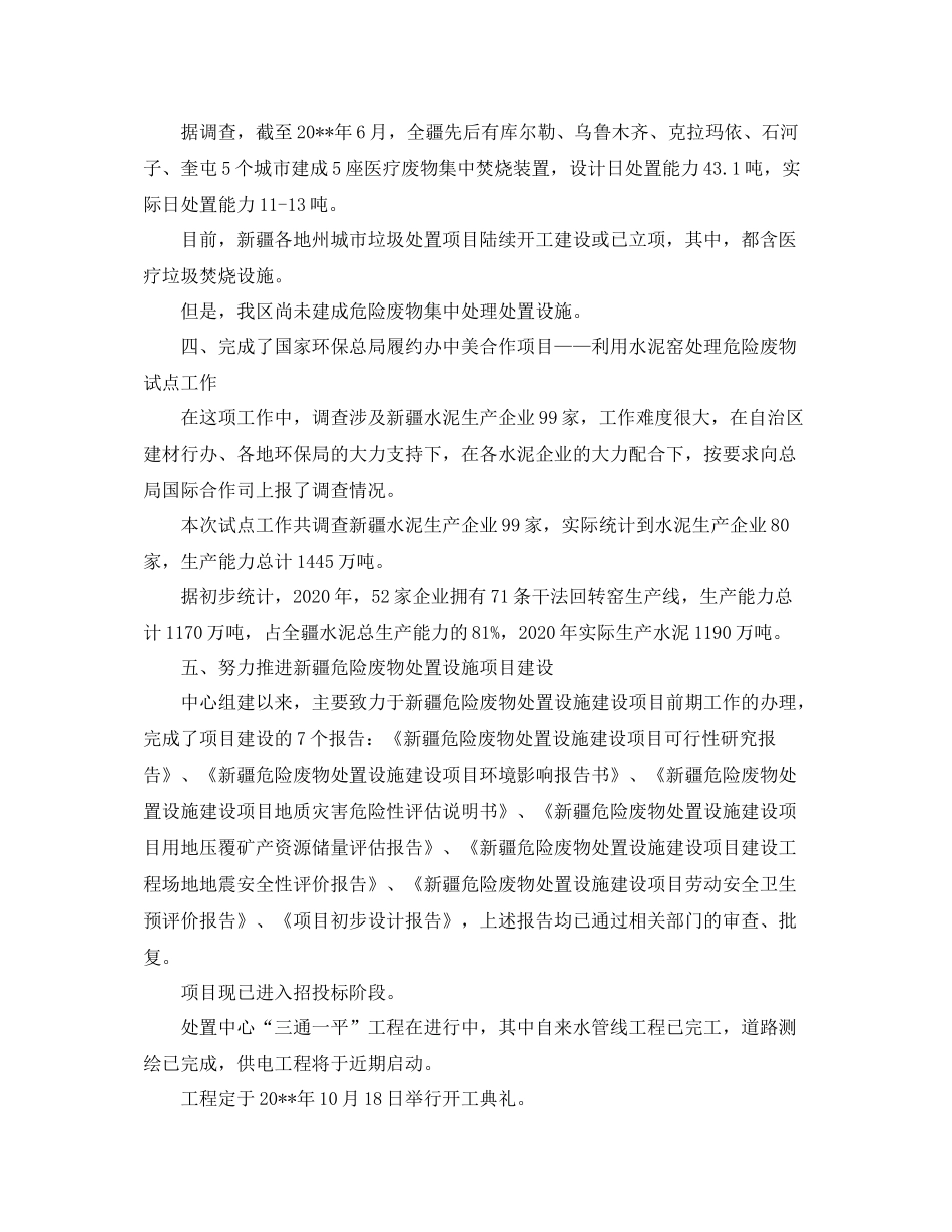 事业单位半年工作总结字_第2页
