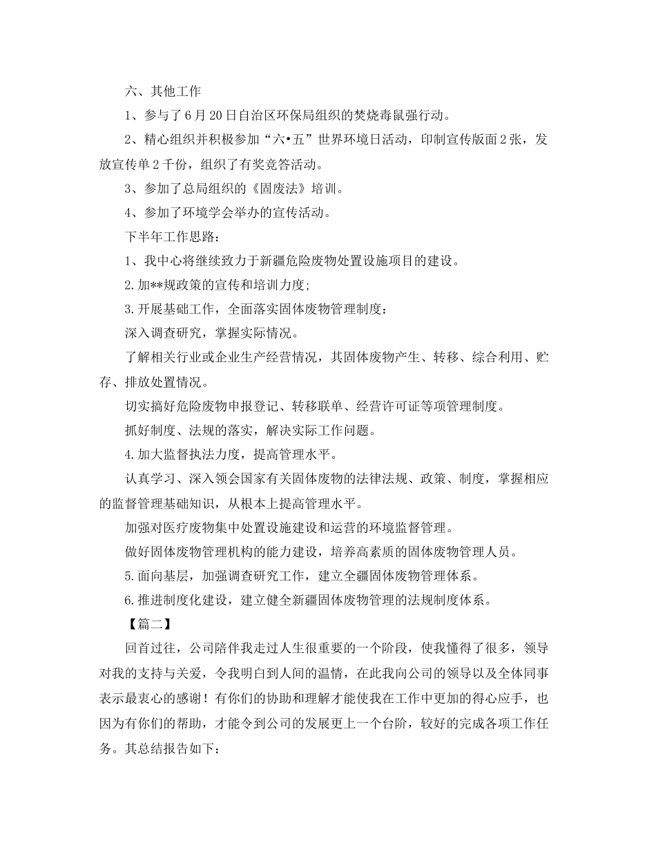 事业单位半年工作总结字_第3页