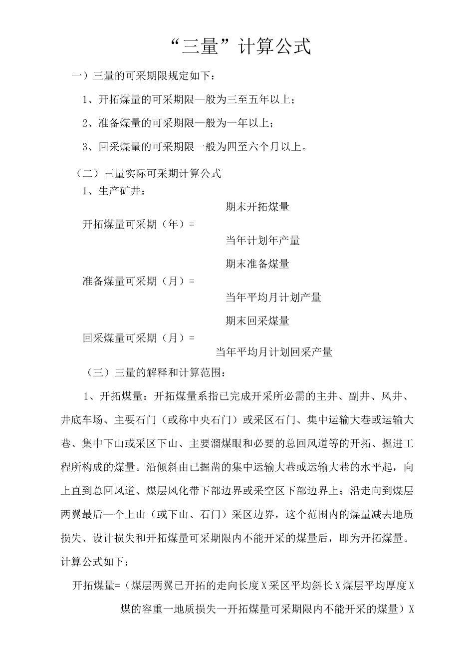 矿井三量计算_第2页