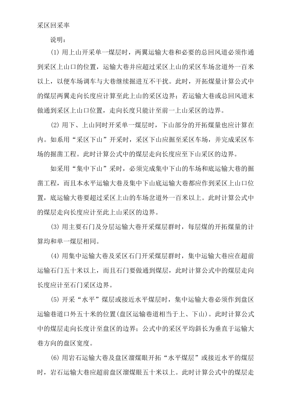 矿井三量计算_第3页