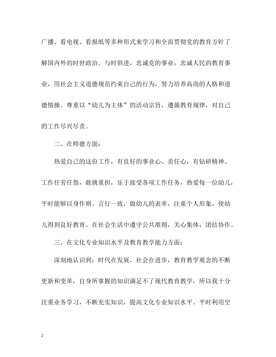 幼儿教师培训自我鉴定_第2页