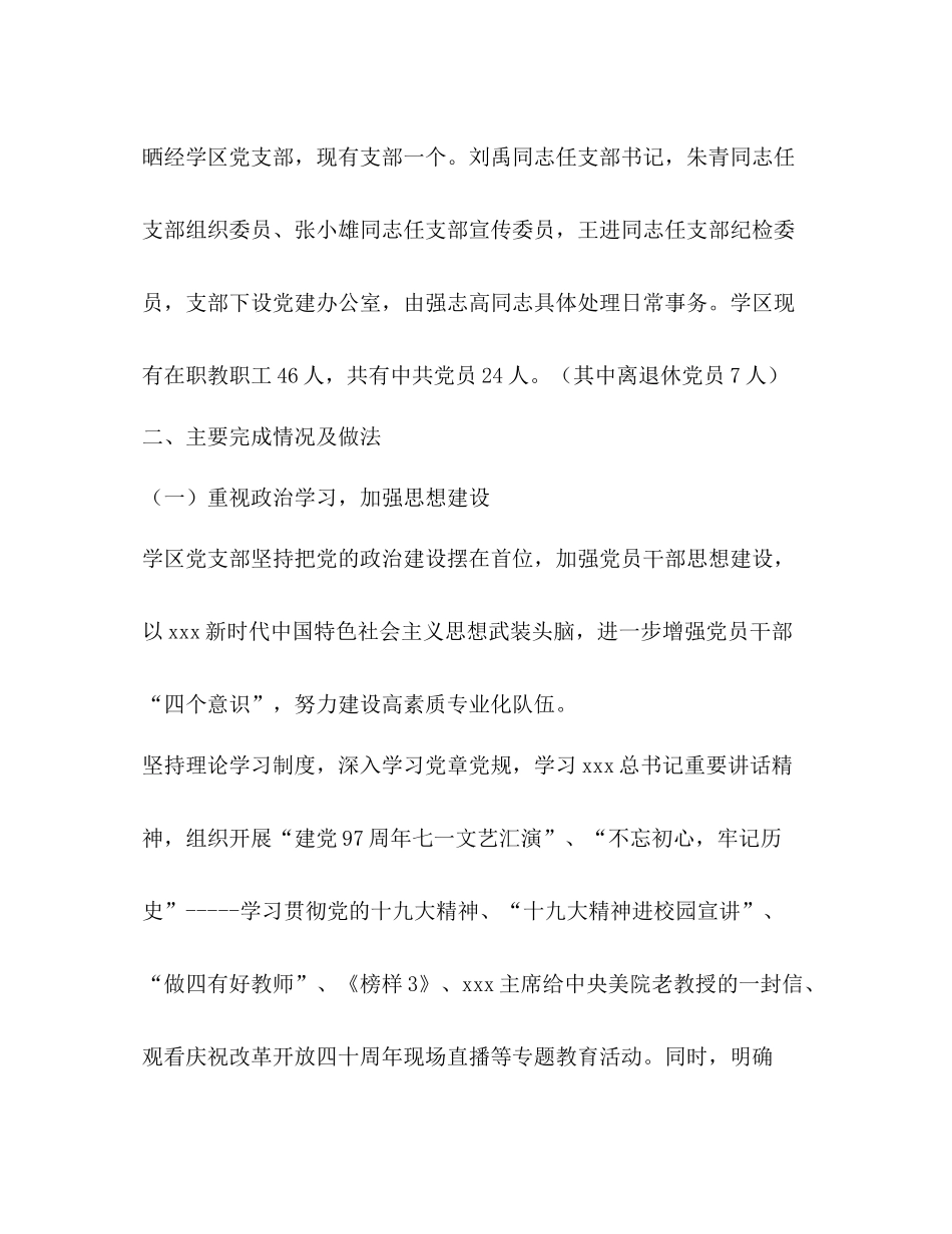 学区党支部年党建工作总结_第2页