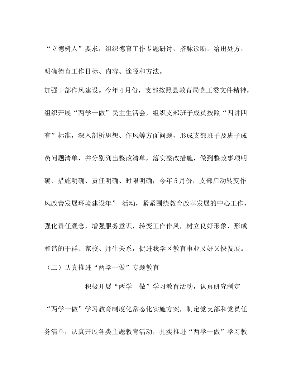 学区党支部年党建工作总结_第3页