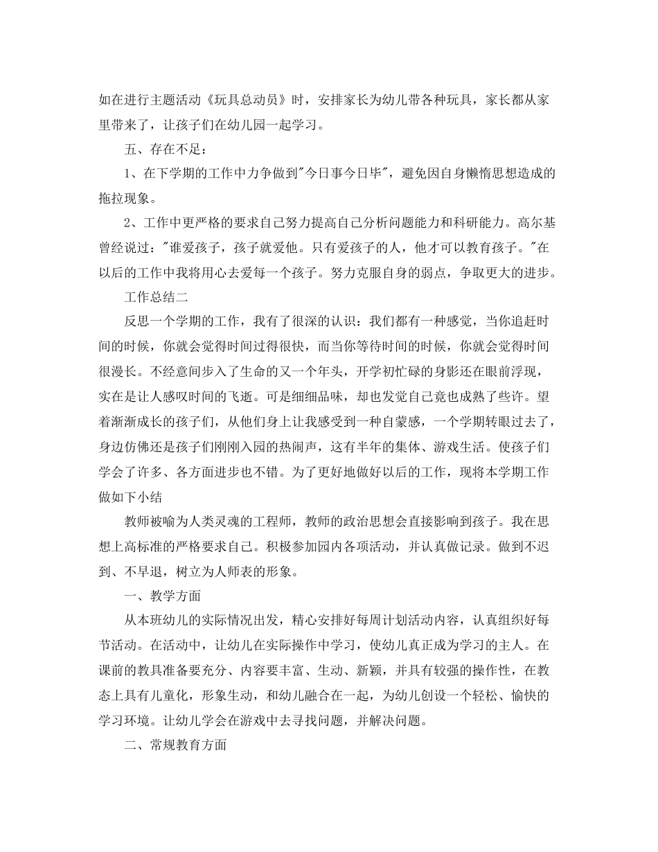 幼师年末个人工作总结_第3页