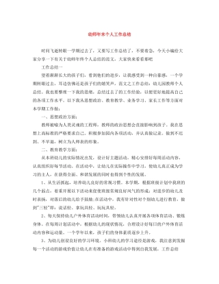 幼师年末个人工作总结