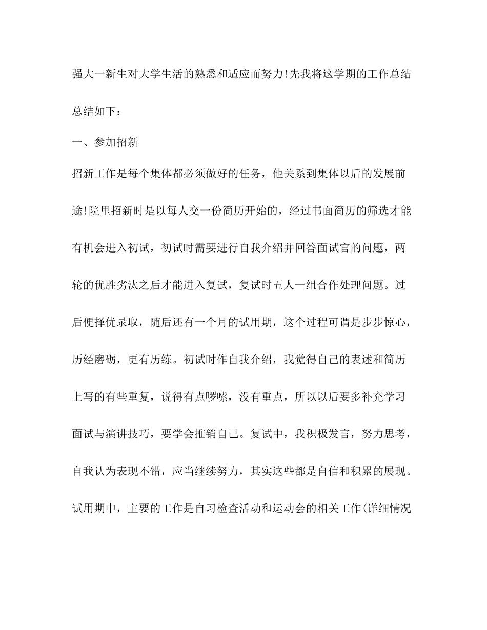 2020学期工作总结精品_第2页