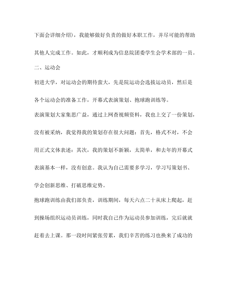 2020学期工作总结精品_第3页