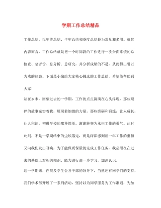 2020学期工作总结精品