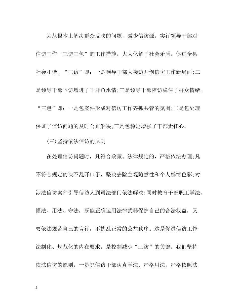 住房和城乡建设部信访工作总结_第2页