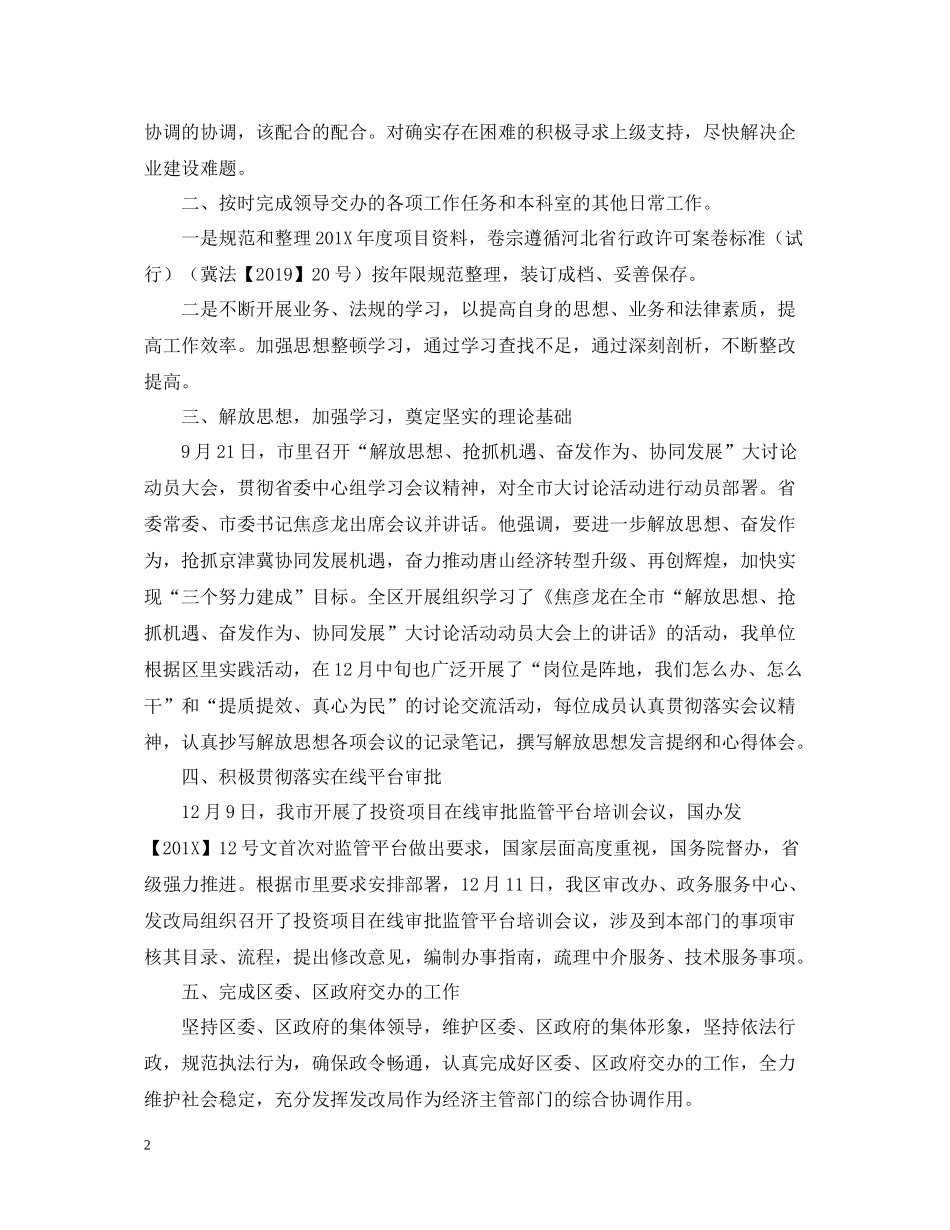 政务中心发改局窗口年度工作的总结_第2页