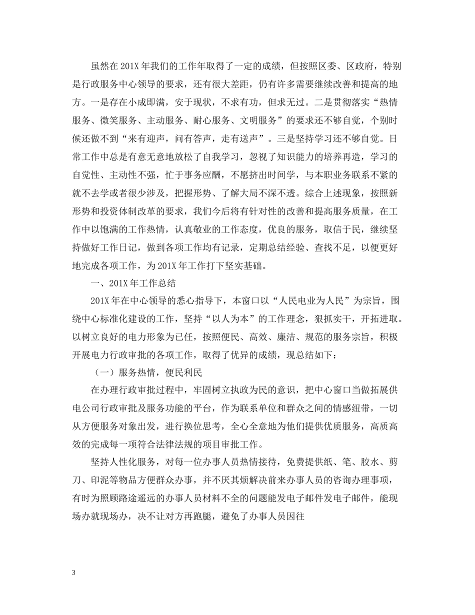 政务中心发改局窗口年度工作的总结_第3页