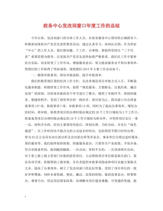 政务中心发改局窗口年度工作的总结