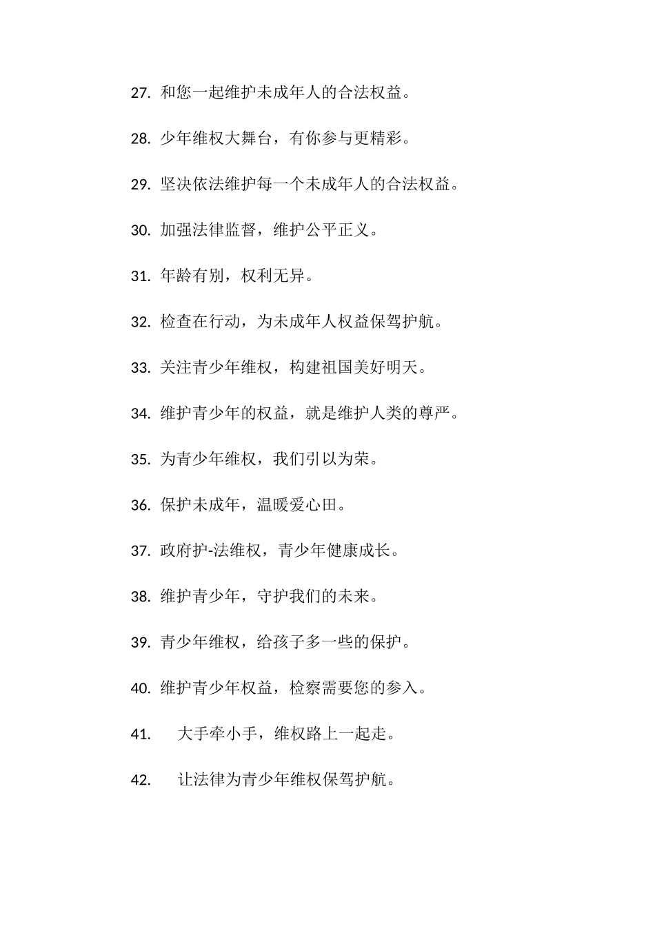 关爱未成年人公益广告语_第3页