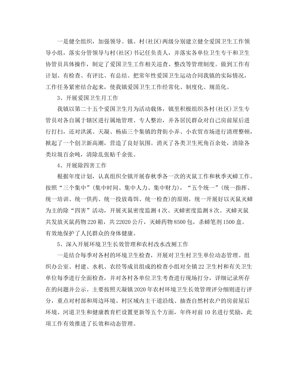 爱国卫生个人年终工作总结2篇_第2页