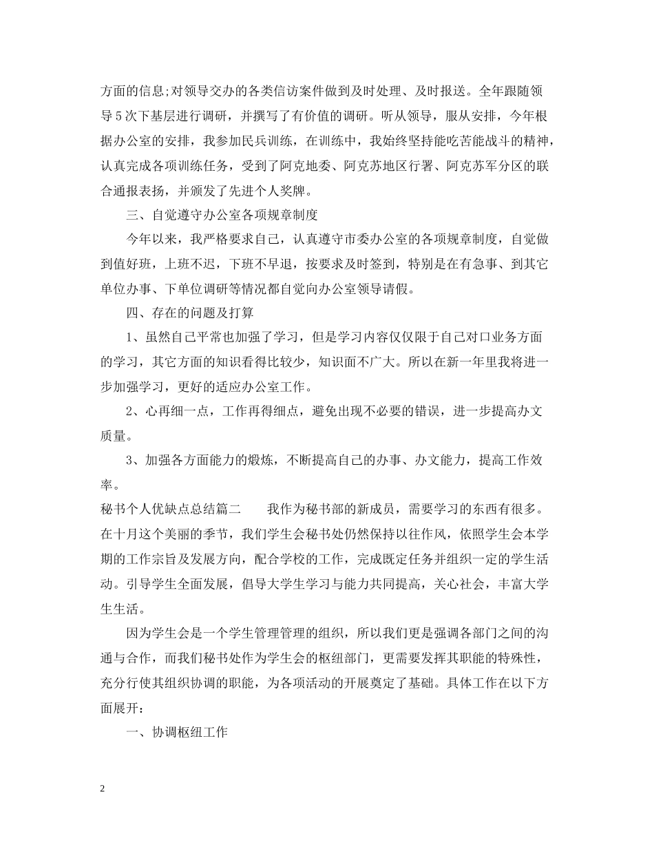 秘书个人优缺点总结怎么写_第2页